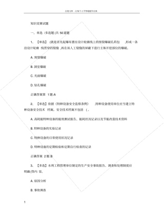 全国水利安全生产知识竞赛试题及答案