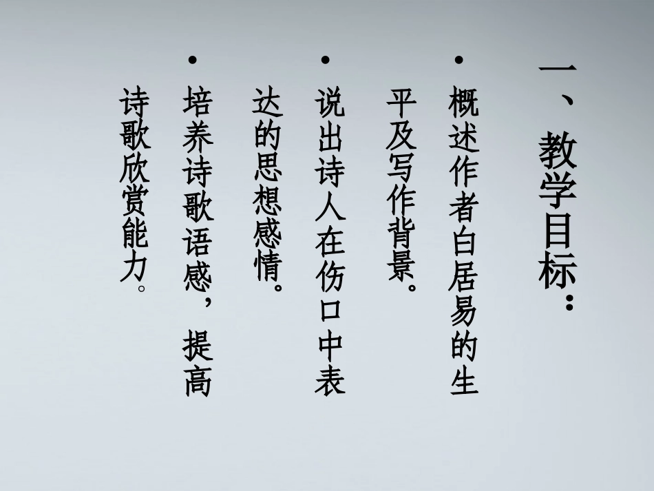 高中语文 416(琵琶行(并序))课件3 粤教版必修3 课件_第2页