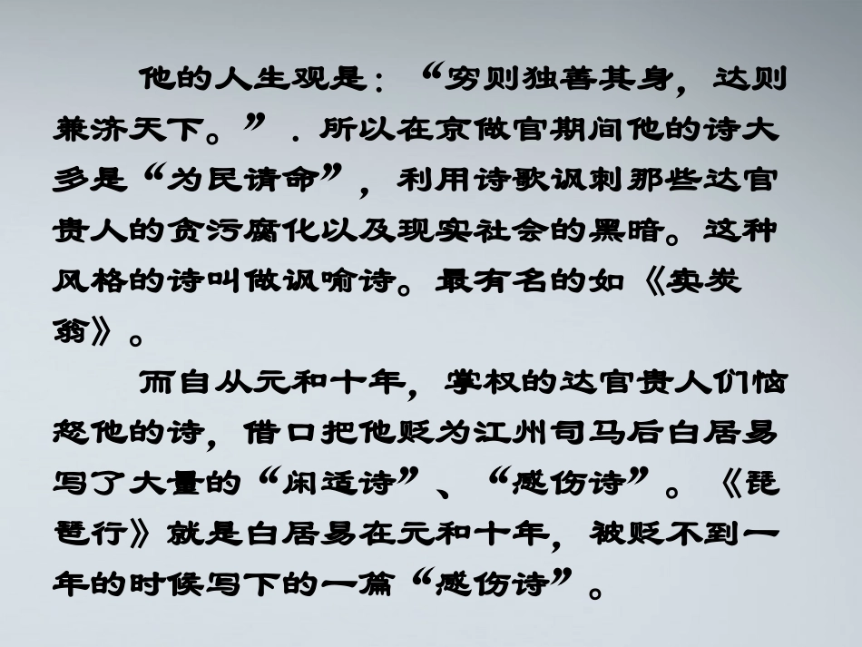 高中语文 416(琵琶行(并序))课件3 粤教版必修3 课件_第3页