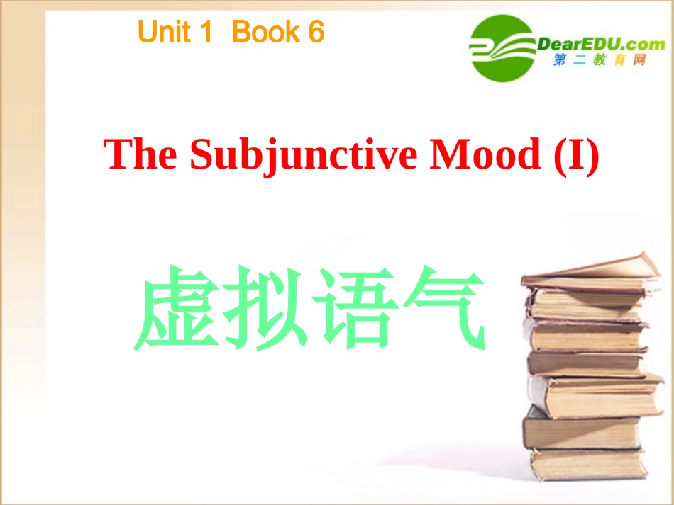 高中英语 虚拟语气，第一单元课件 新人教版选修6 课件_第3页