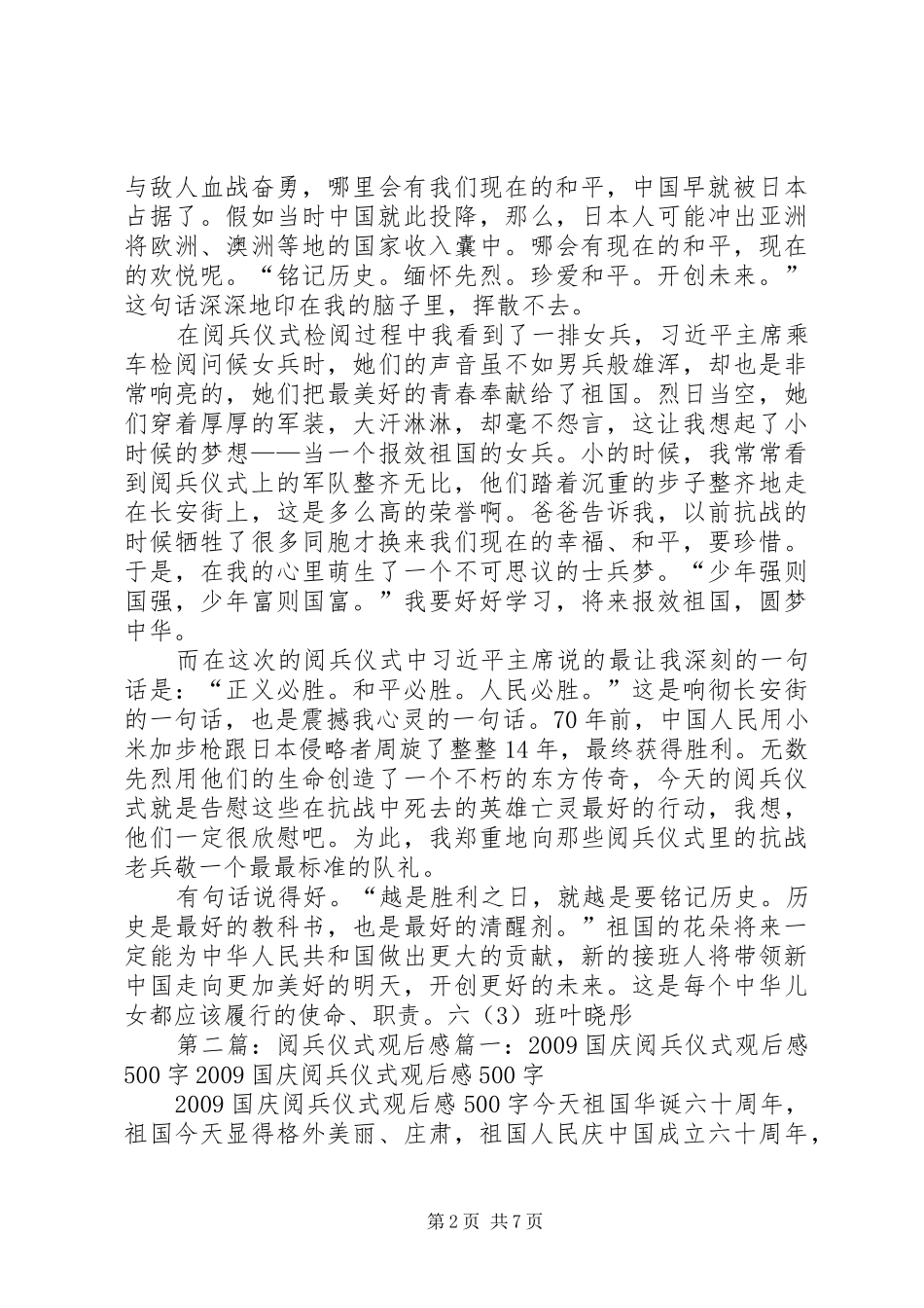 阅兵仪式20XX年观后感_第2页