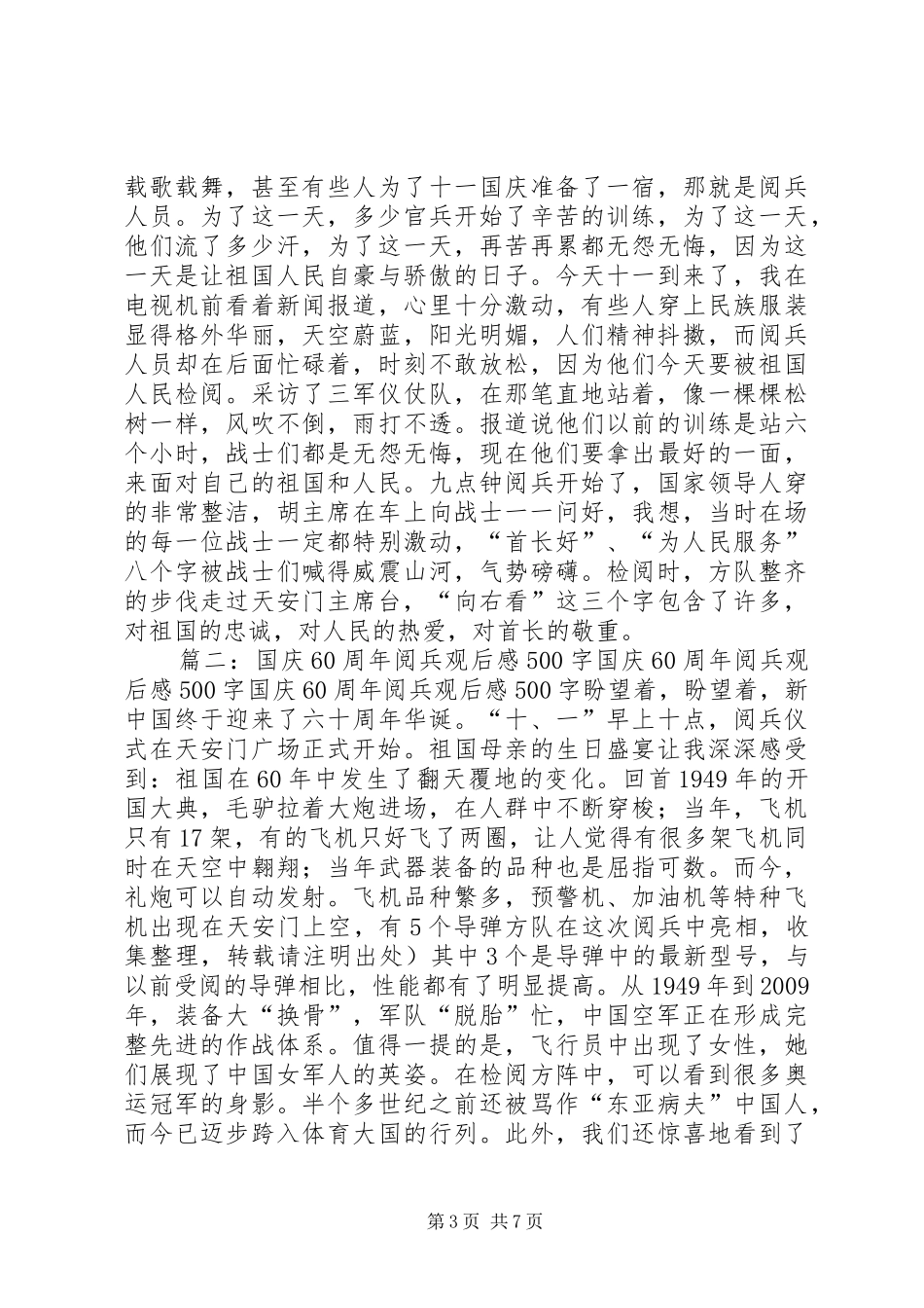 阅兵仪式20XX年观后感_第3页