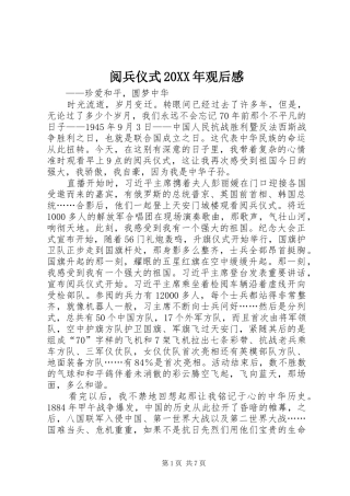 阅兵仪式20XX年观后感