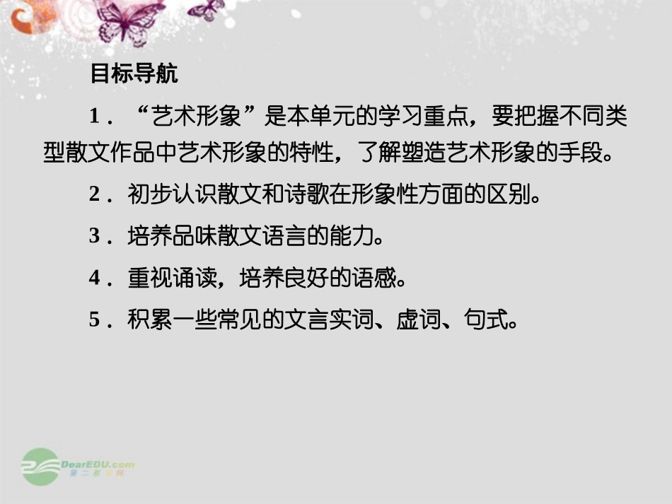 高中语文 4赏析示例 过小孤山大孤山课件 新人教版选修(中国古代诗歌散文欣赏) 课件_第3页