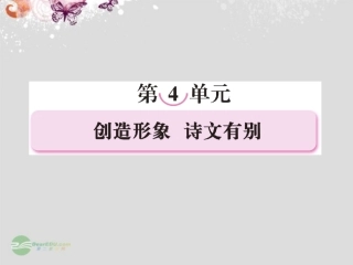 高中语文 4赏析示例 过小孤山大孤山课件 新人教版选修(中国古代诗歌散文欣赏) 课件