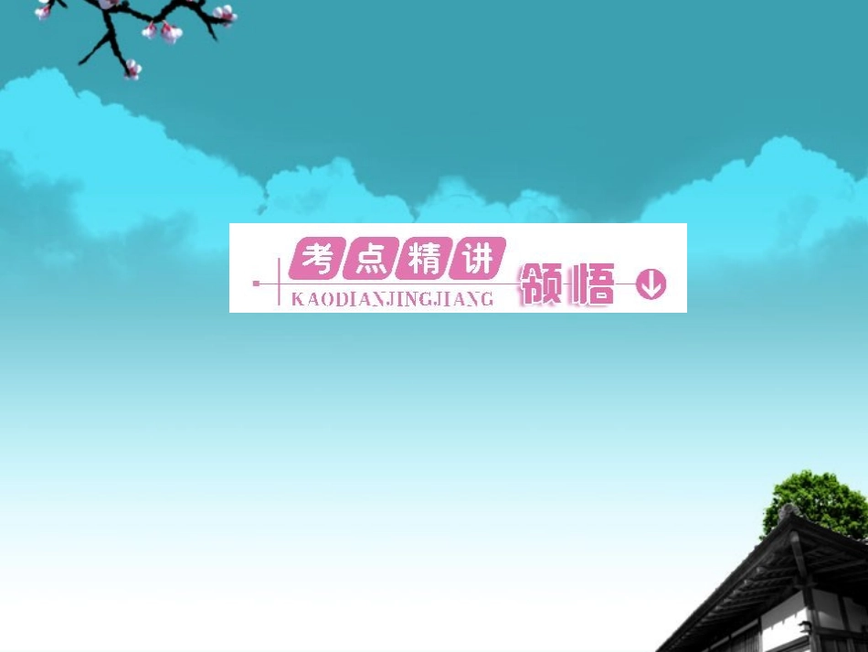 高考英语复习 语法专项提升非谓语动词精品课件_第3页