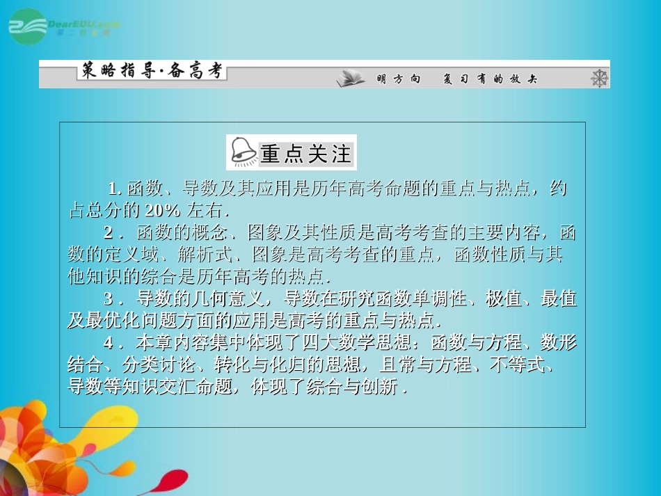 高三数学 第二章第一节 函数及其表示复习课件 新人教A版  课件_第3页