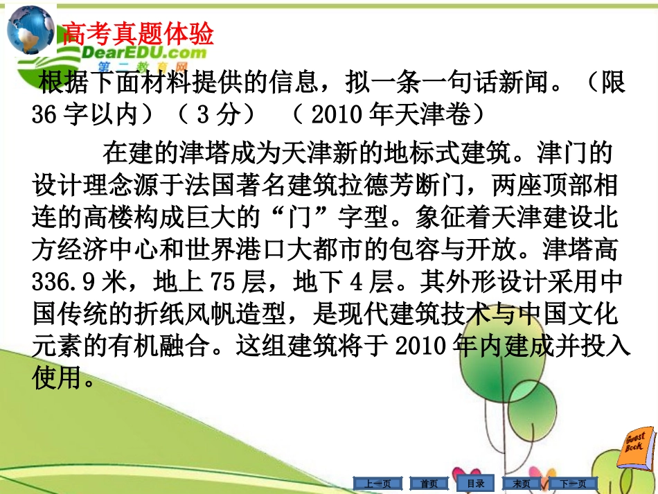 高考语文 压缩语段复习课件 新人教版 课件_第3页