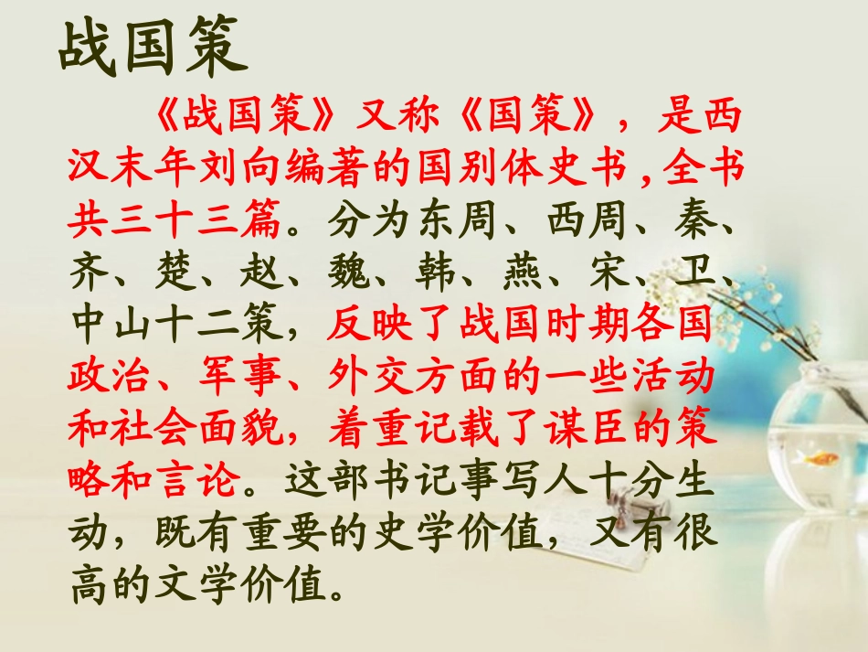 高中语文 荆轲刺秦王1课件 新人教版必修2 课件_第2页