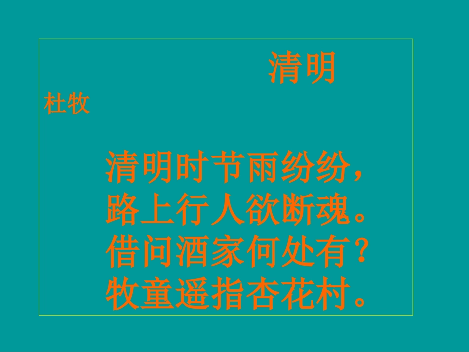 高考语文二轮专题复习课件四(上)：标点讲稿(原创) 高考语文二轮专题复习课件--8个专题16个课件  人教版 高考语文二轮专题复习课件--8个专题16个课件  人教版_第3页