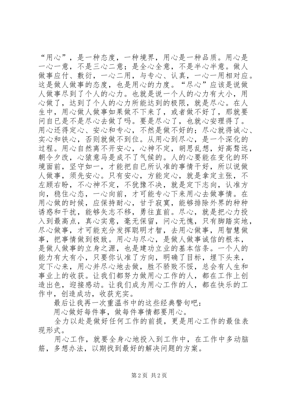 《用心才能优秀》读后感_第2页