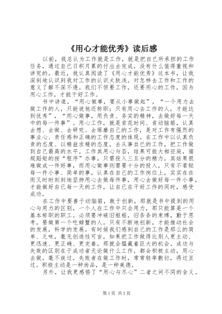 《用心才能优秀》读后感