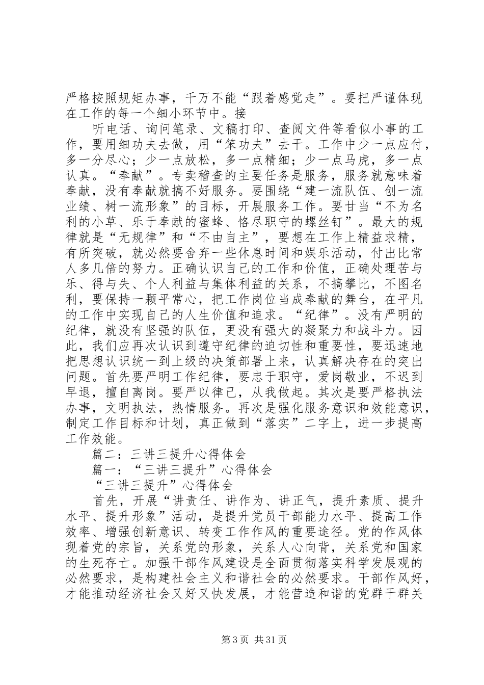 三讲一落实心得体会_第3页