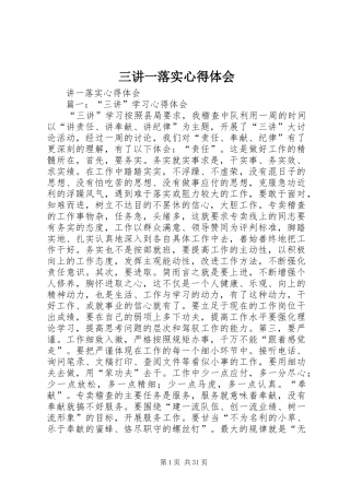 三讲一落实心得体会