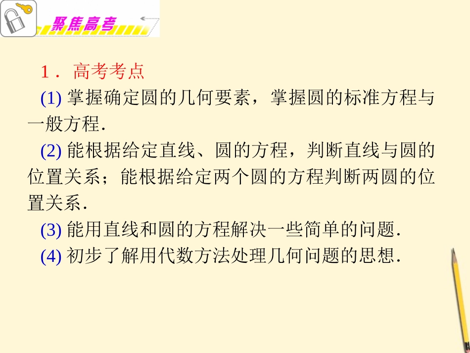 福建省高考数学理二轮专题总复习 专题6第2课时 圆、直线与圆的位置的关系课件_第2页