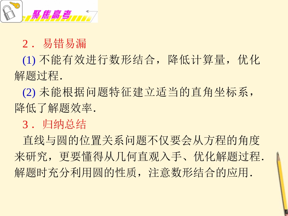 福建省高考数学理二轮专题总复习 专题6第2课时 圆、直线与圆的位置的关系课件_第3页