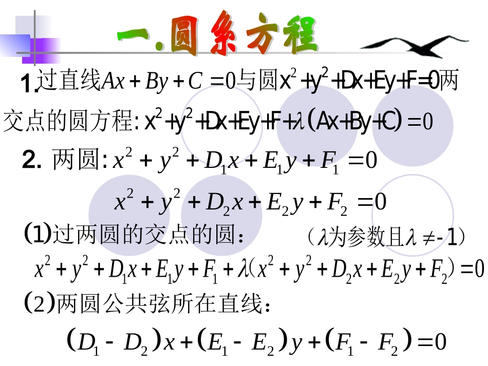 高中数学直线与圆的位置关系课件 新课标 人教版 必修2B 课件_第2页