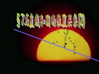 高中数学直线与圆的位置关系课件 新课标 人教版 必修2B 课件