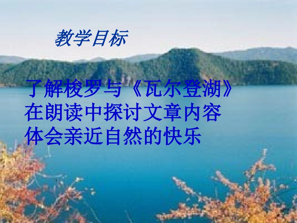 高中语文 第四专题(神的一滴)课件 苏教版必修1 课件_第2页