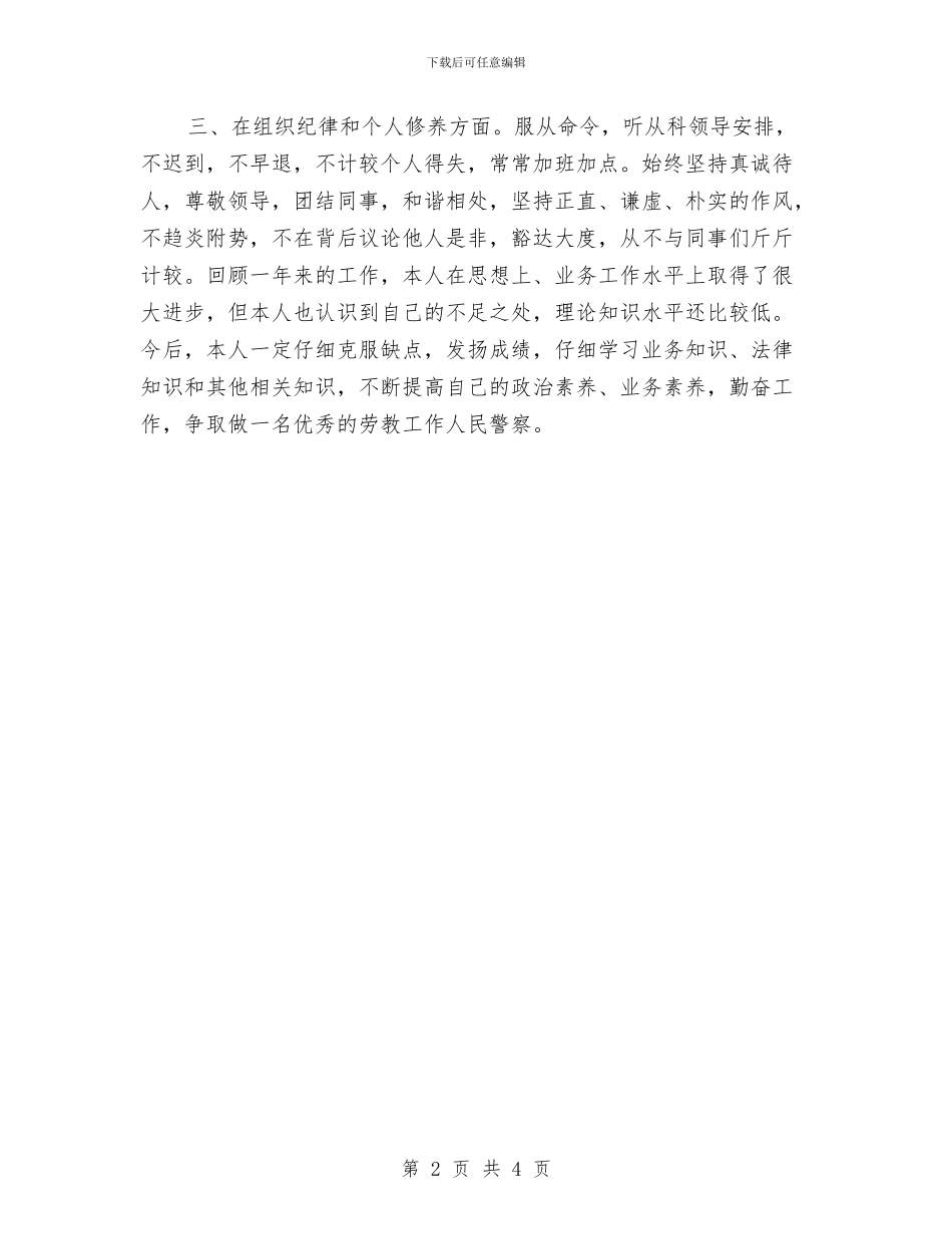 劳教警察年终工作总结与劳资科上半年工作总结与计划汇编_第2页