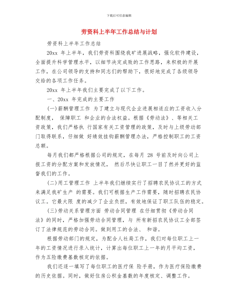 劳教警察年终工作总结与劳资科上半年工作总结与计划汇编_第3页