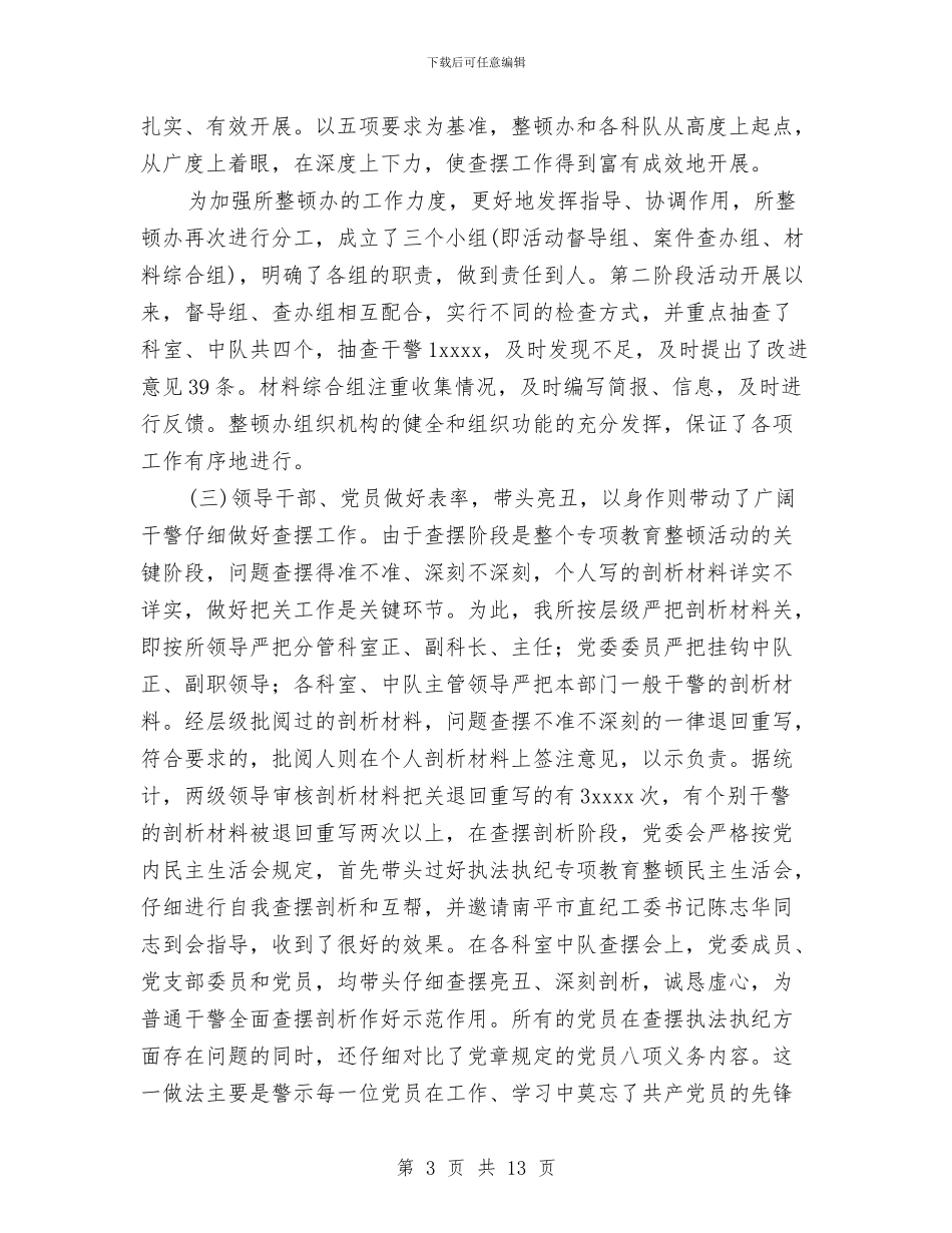 劳教所执法执纪教育查摆阶段剖析材料与勘探开发指挥部企划方案汇编_第3页