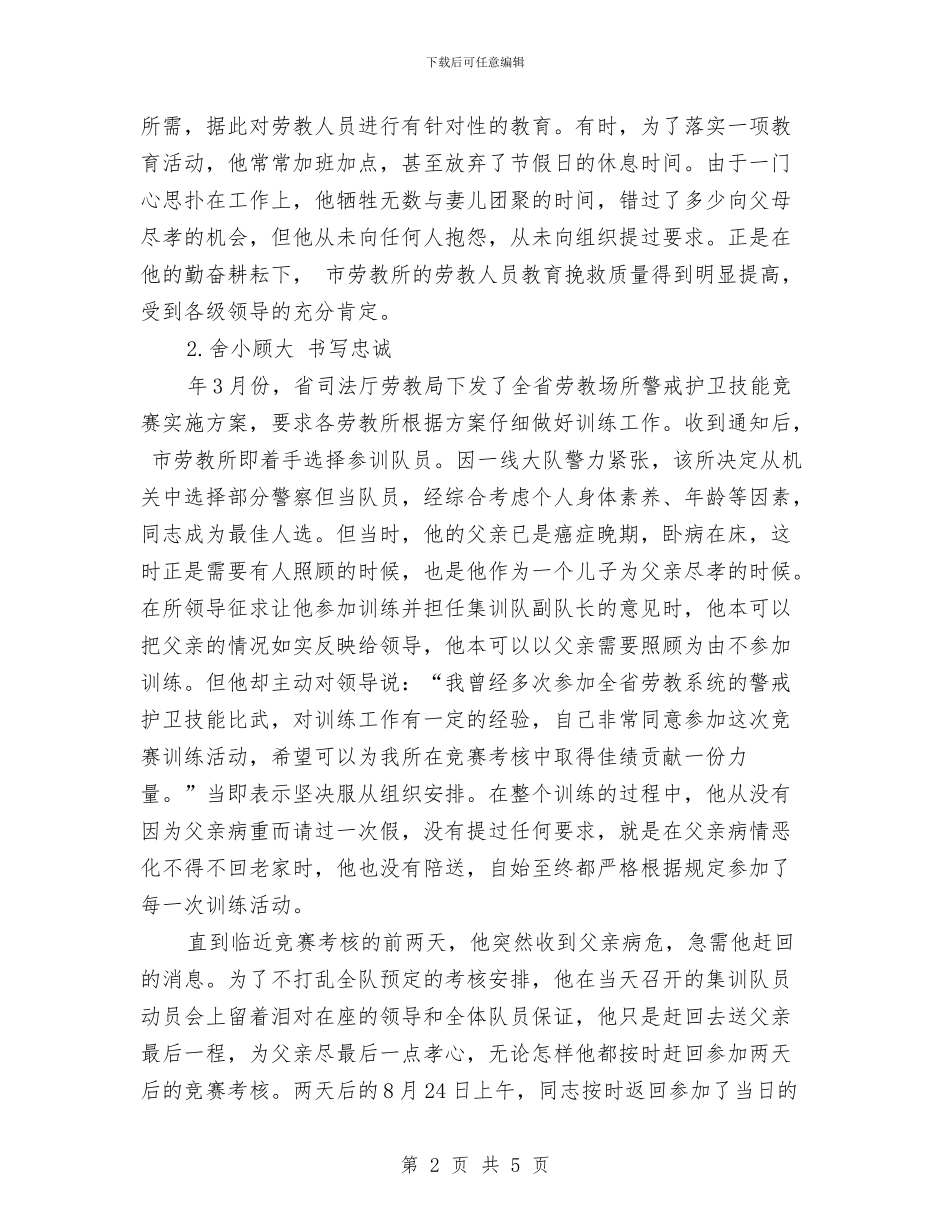 劳教教育科长爱岗优秀事迹材料与劳教系统财务人员年度工作总结汇编_第2页