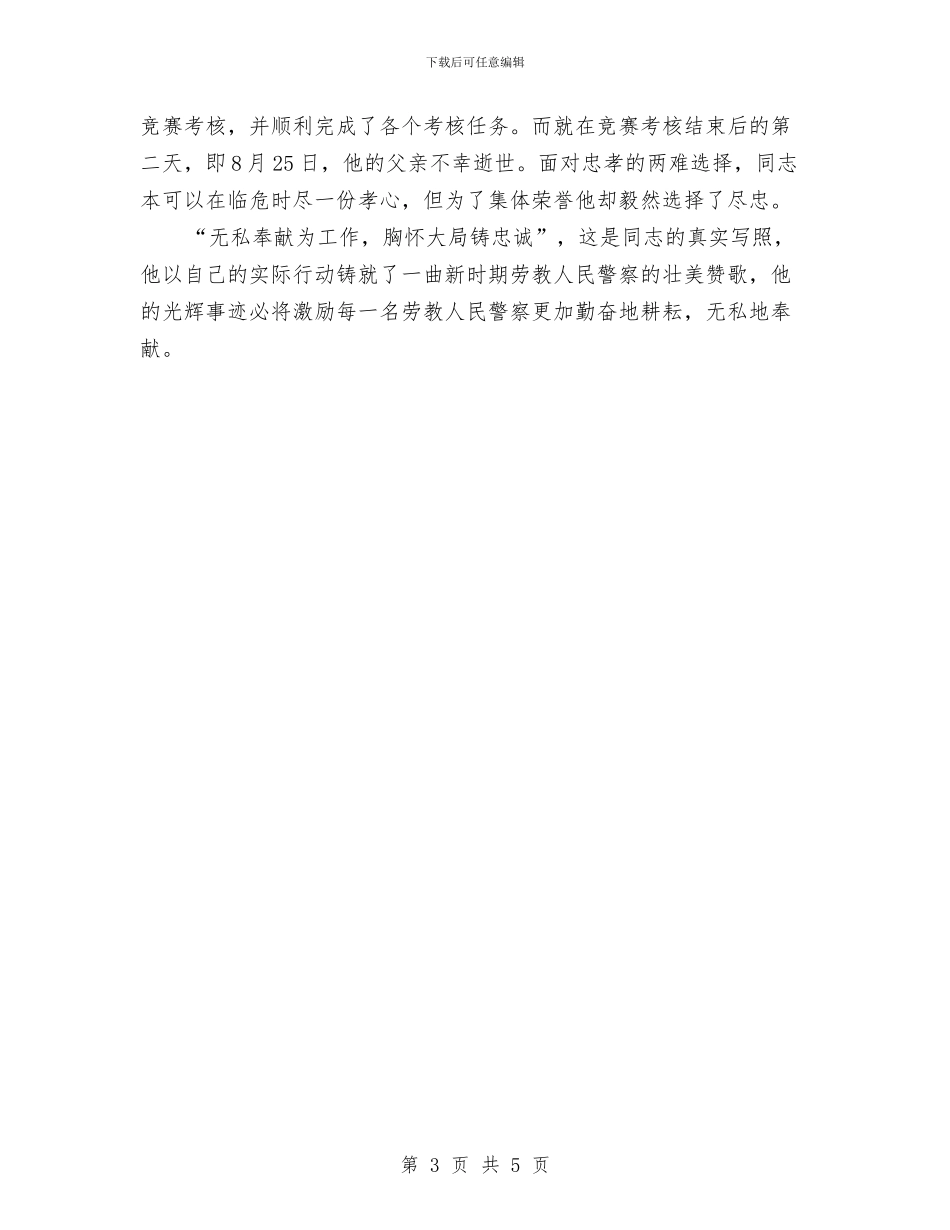 劳教教育科长爱岗优秀事迹材料与劳教系统财务人员年度工作总结汇编_第3页