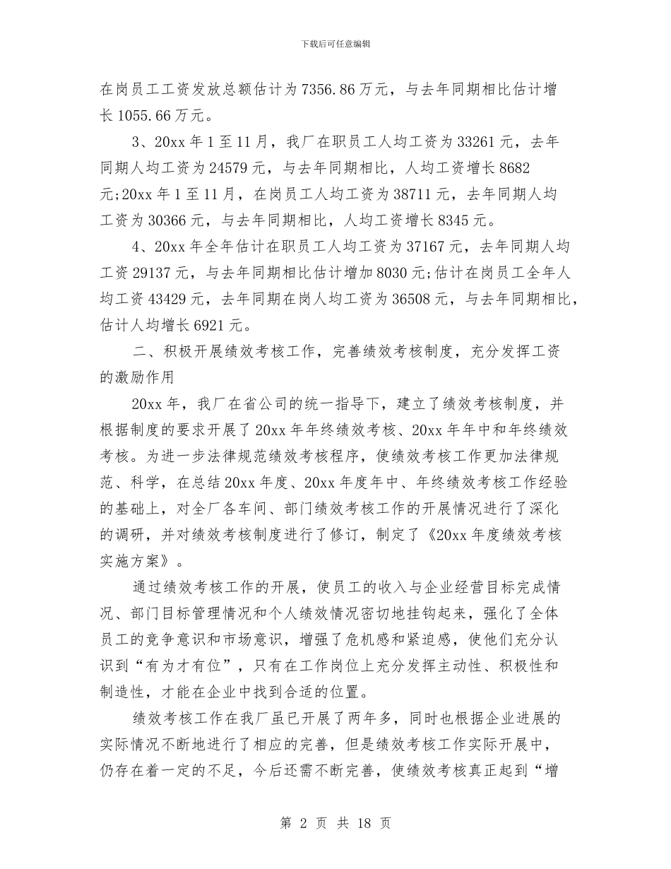 劳资员工作总结2篇与劳资科半年工作总结汇编_第2页