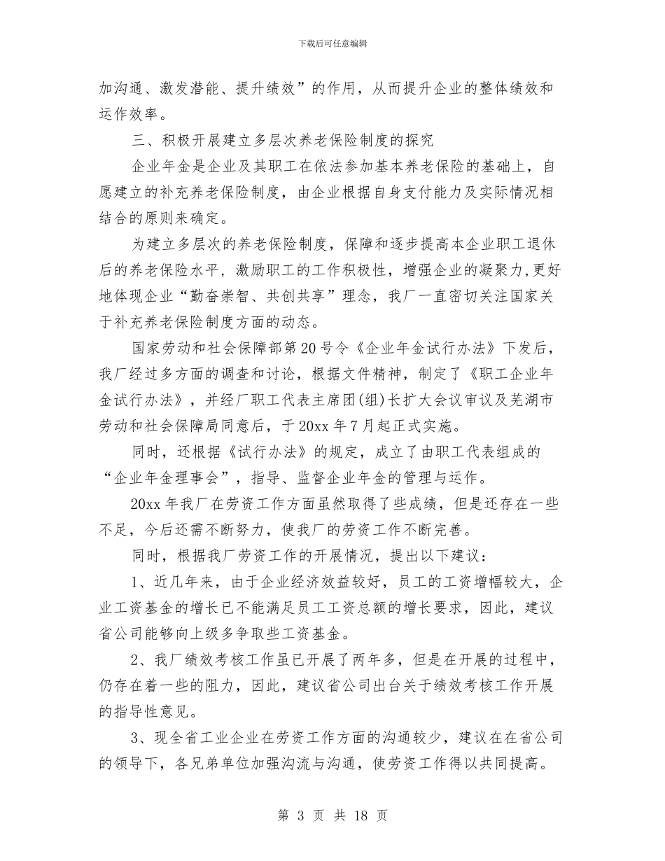 劳资员工作总结2篇与劳资科半年工作总结汇编_第3页