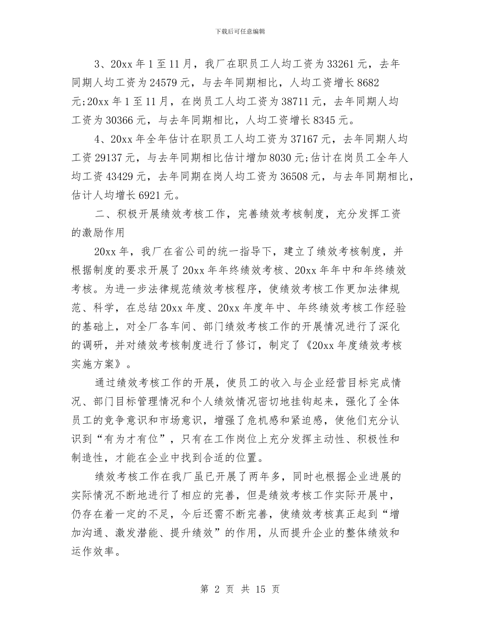 劳资员工作总结2篇与劳资科年中工作总结汇编_第2页