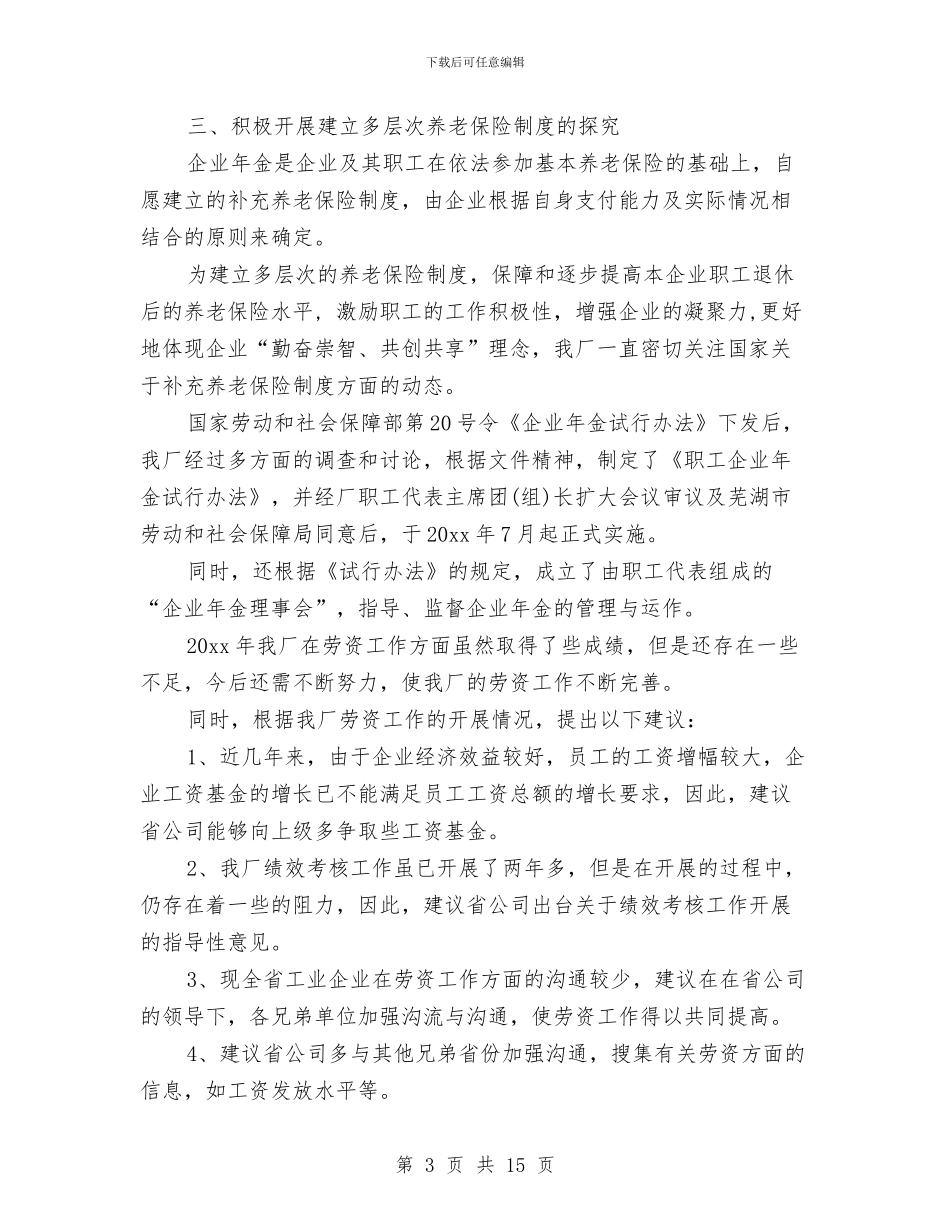 劳资员工作总结2篇与劳资科年中工作总结汇编_第3页