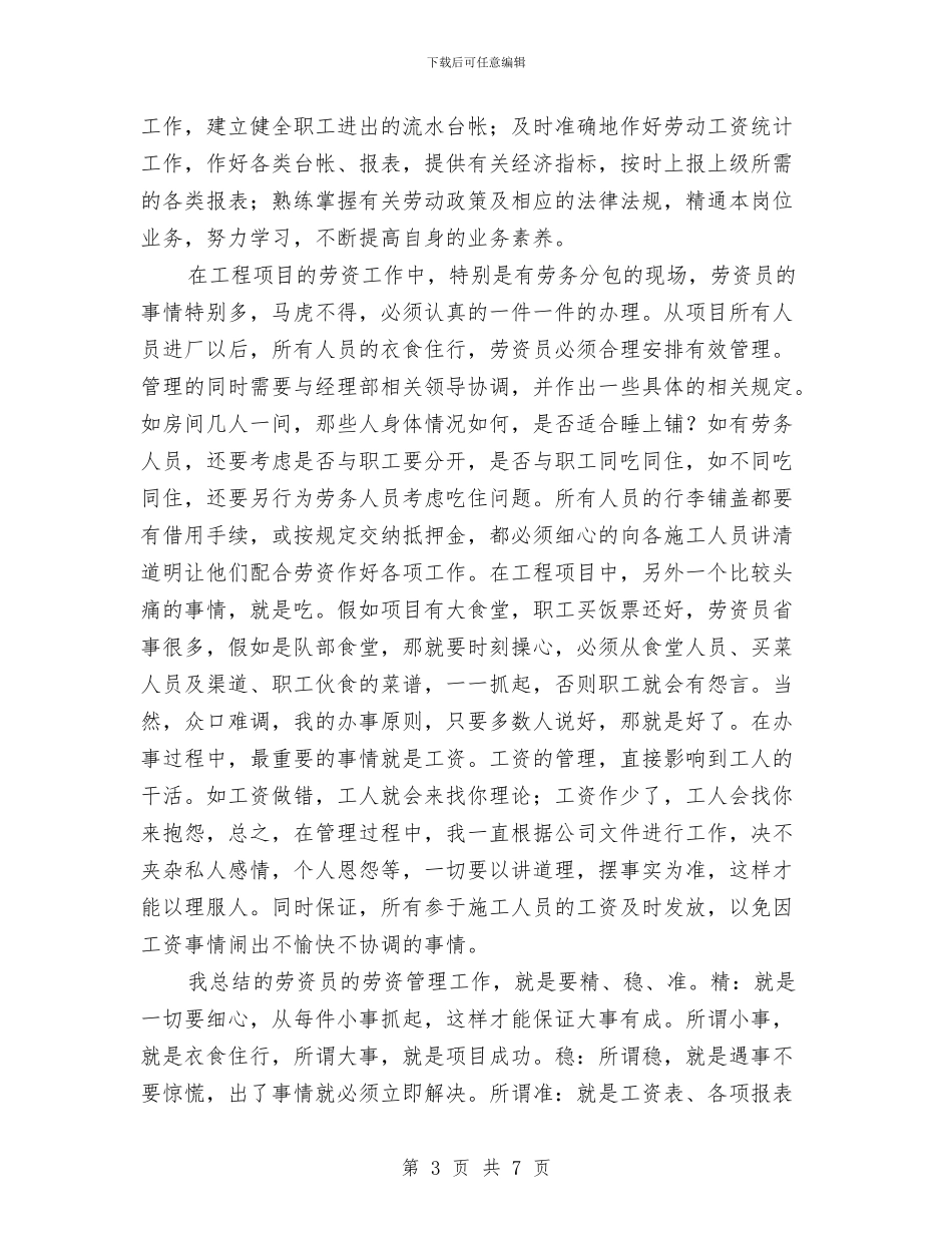 劳资工作个人年终总结与劳资科上半年工作总结与计划汇编_第3页