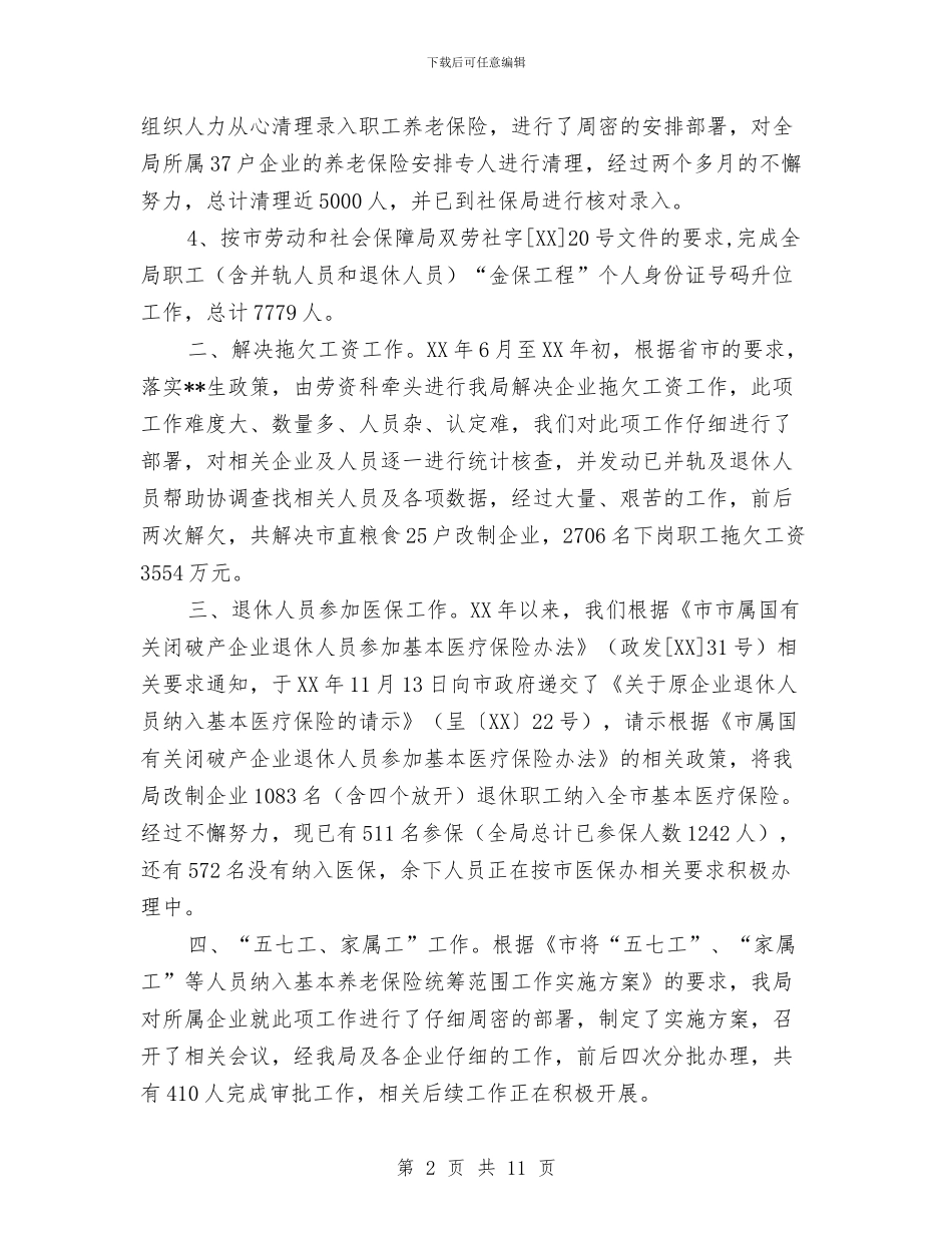 劳资科三年工作总结与劳资科年中工作总结汇编_第2页