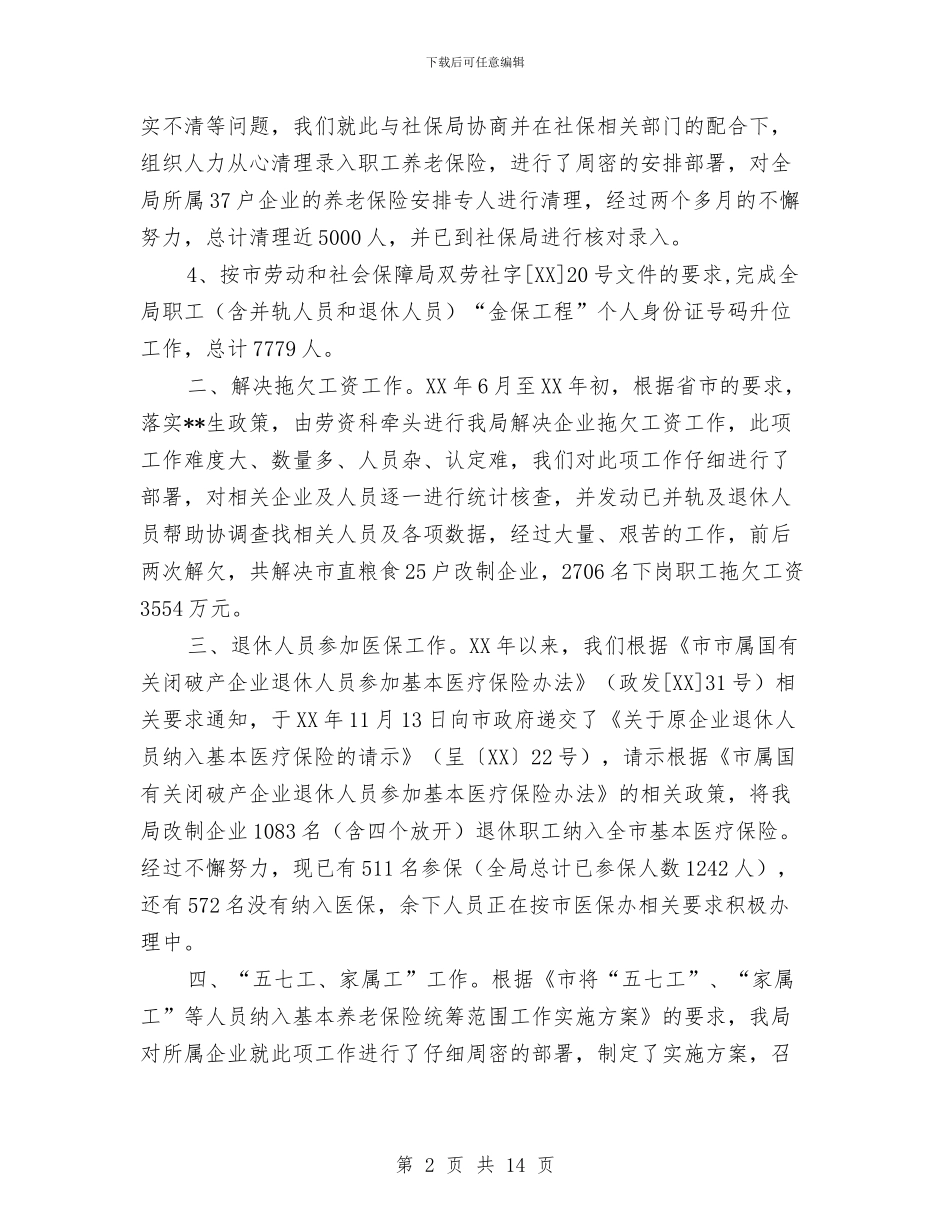 劳资科三年工作总结与劳资科半年工作总结汇编_第2页