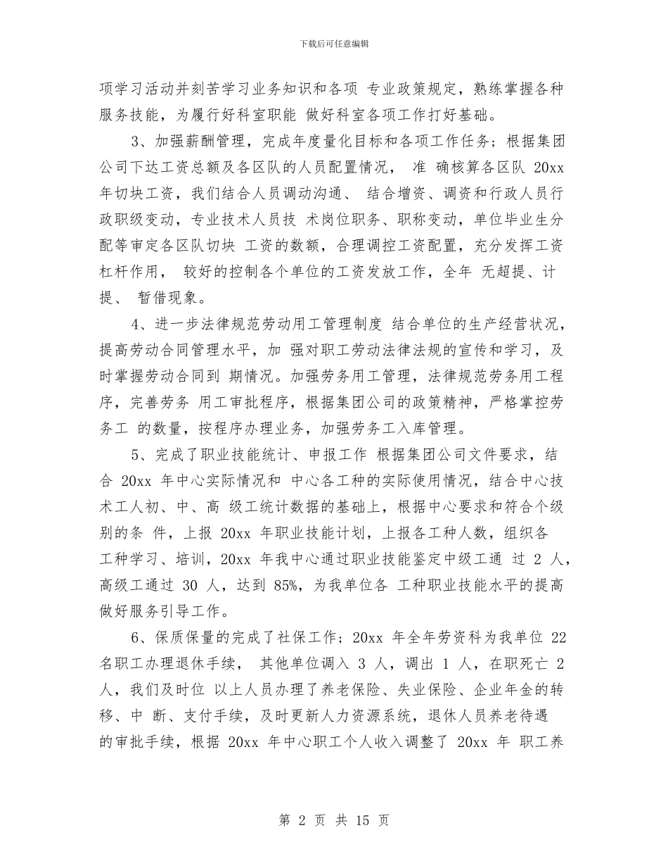 劳资科上半年工作总结开头范文与勘察设计站年终总结汇编_第2页