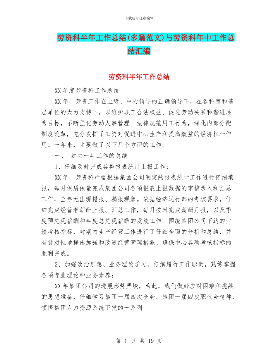 劳资科半年工作总结与劳资科年中工作总结汇编_第1页