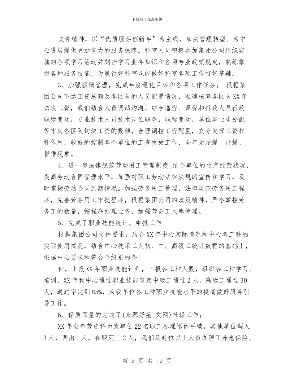 劳资科半年工作总结与劳资科年中工作总结汇编_第2页