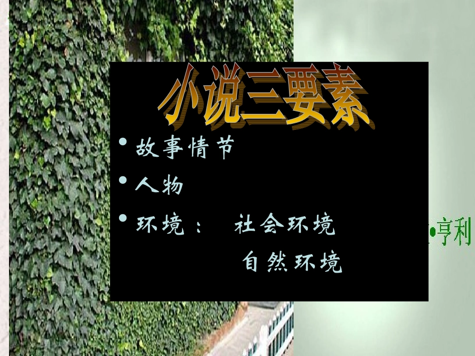 高中语文(最后的常春藤叶)课件 鲁人版必修3 课件_第2页