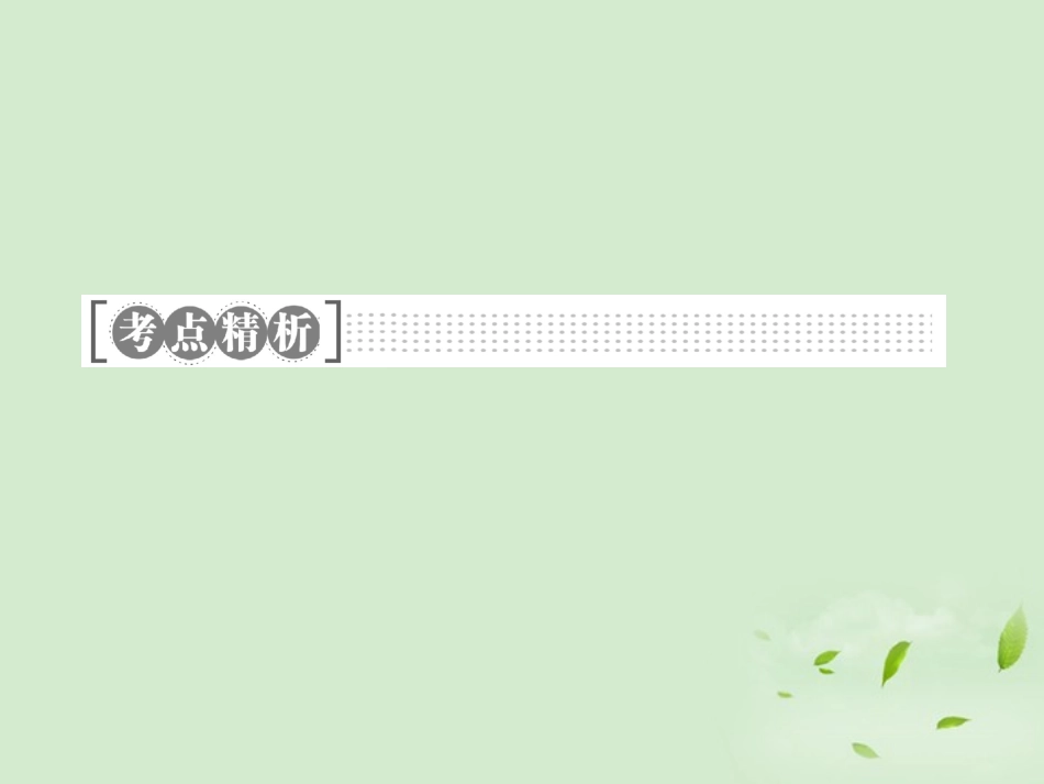 高考英语一轮复习 第六讲 连词和状语从句课件_第3页