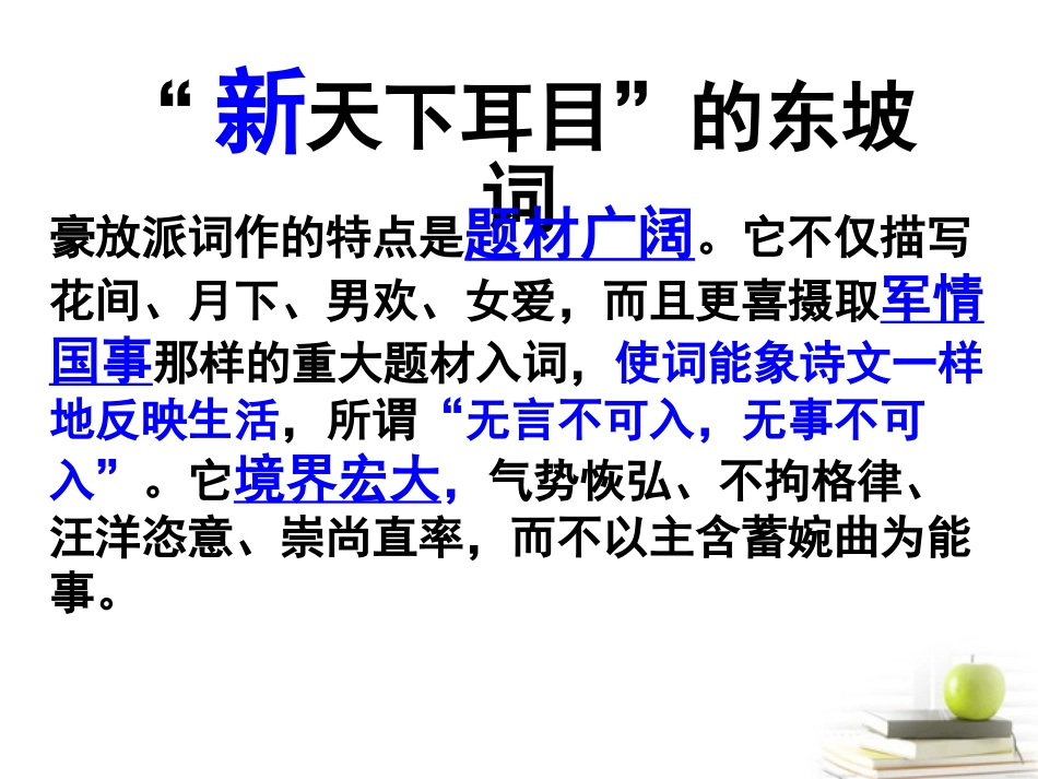 高中语文 (卜算子缺月挂疏桐)课件 苏教版选修(唐诗宋词选读) 课件_第1页