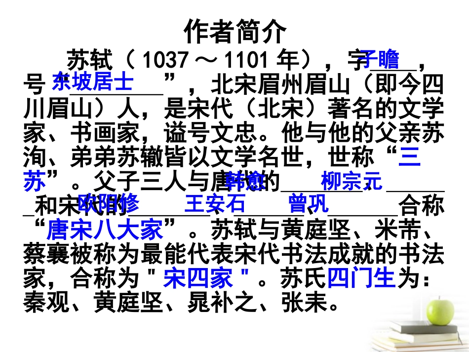 高中语文 (卜算子缺月挂疏桐)课件 苏教版选修(唐诗宋词选读) 课件_第2页