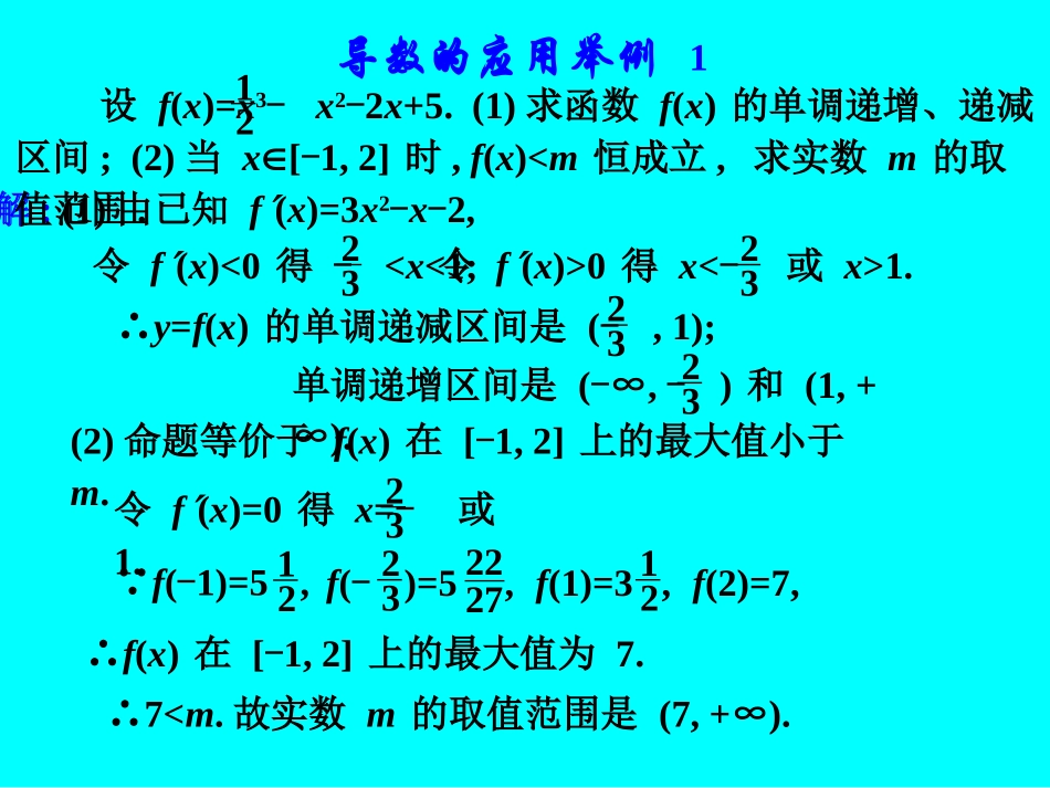 高考数学专题复习精课件—导数的应用(2)(文) 课件_第2页
