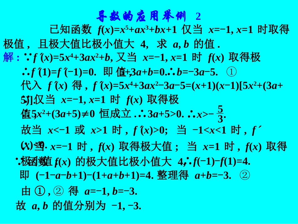 高考数学专题复习精课件—导数的应用(2)(文) 课件_第3页