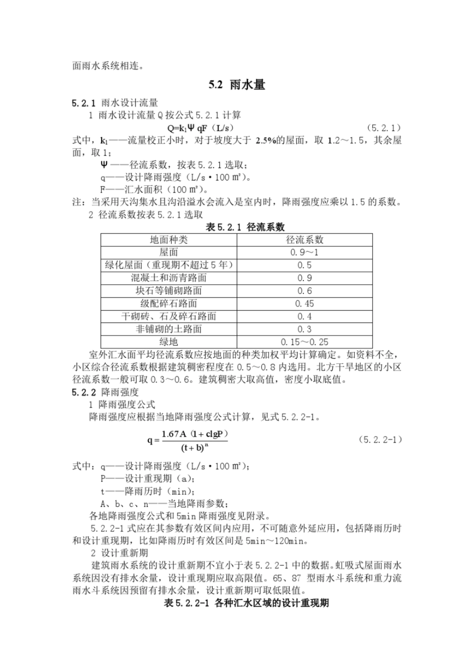 全国民用建筑工程设计技术措施雨水_第3页