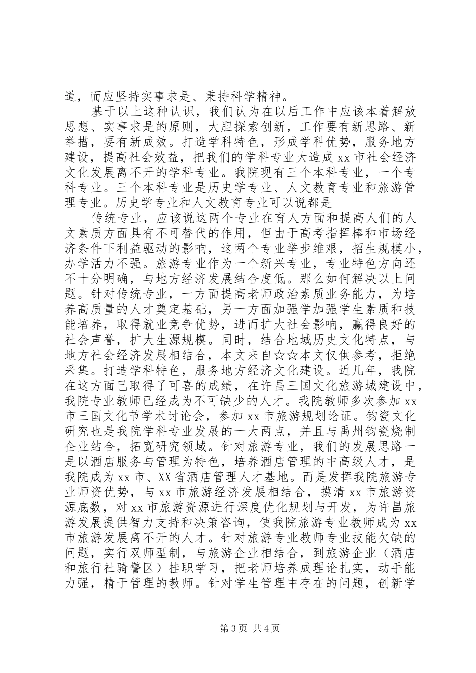 解放思想大讨论学习心得体会_第3页