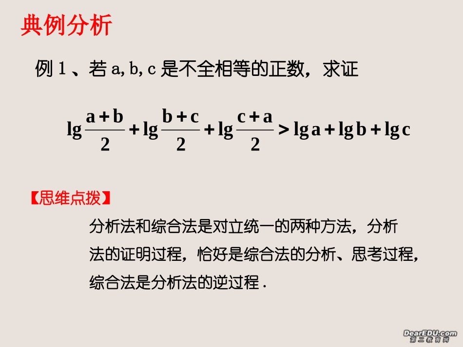 高二数学不等式的证明三 新课标 人教版 课件_第2页