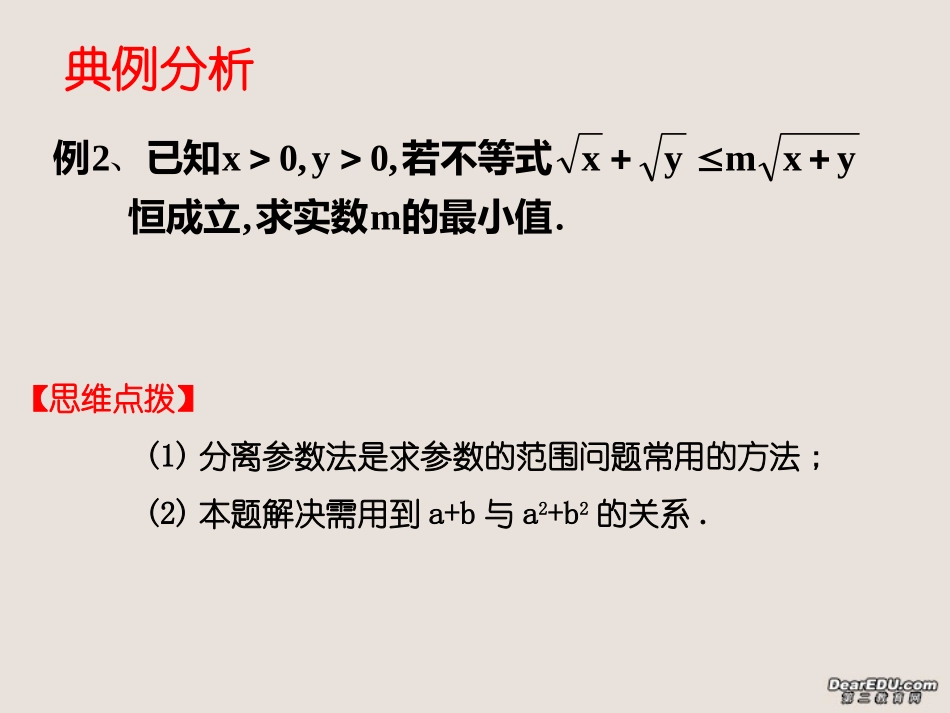 高二数学不等式的证明三 新课标 人教版 课件_第3页