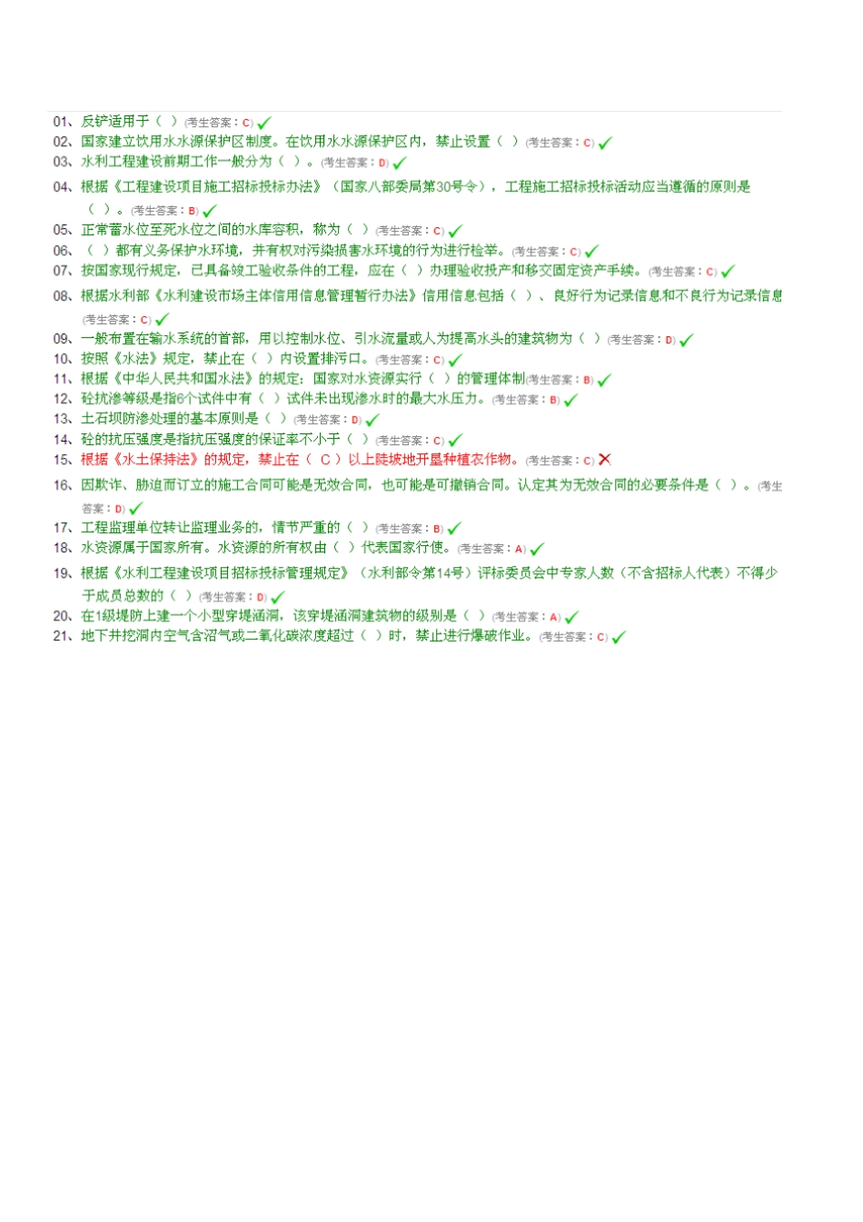 全国水利水电工程施工现场管理人员安全员试题及答案资料_第1页