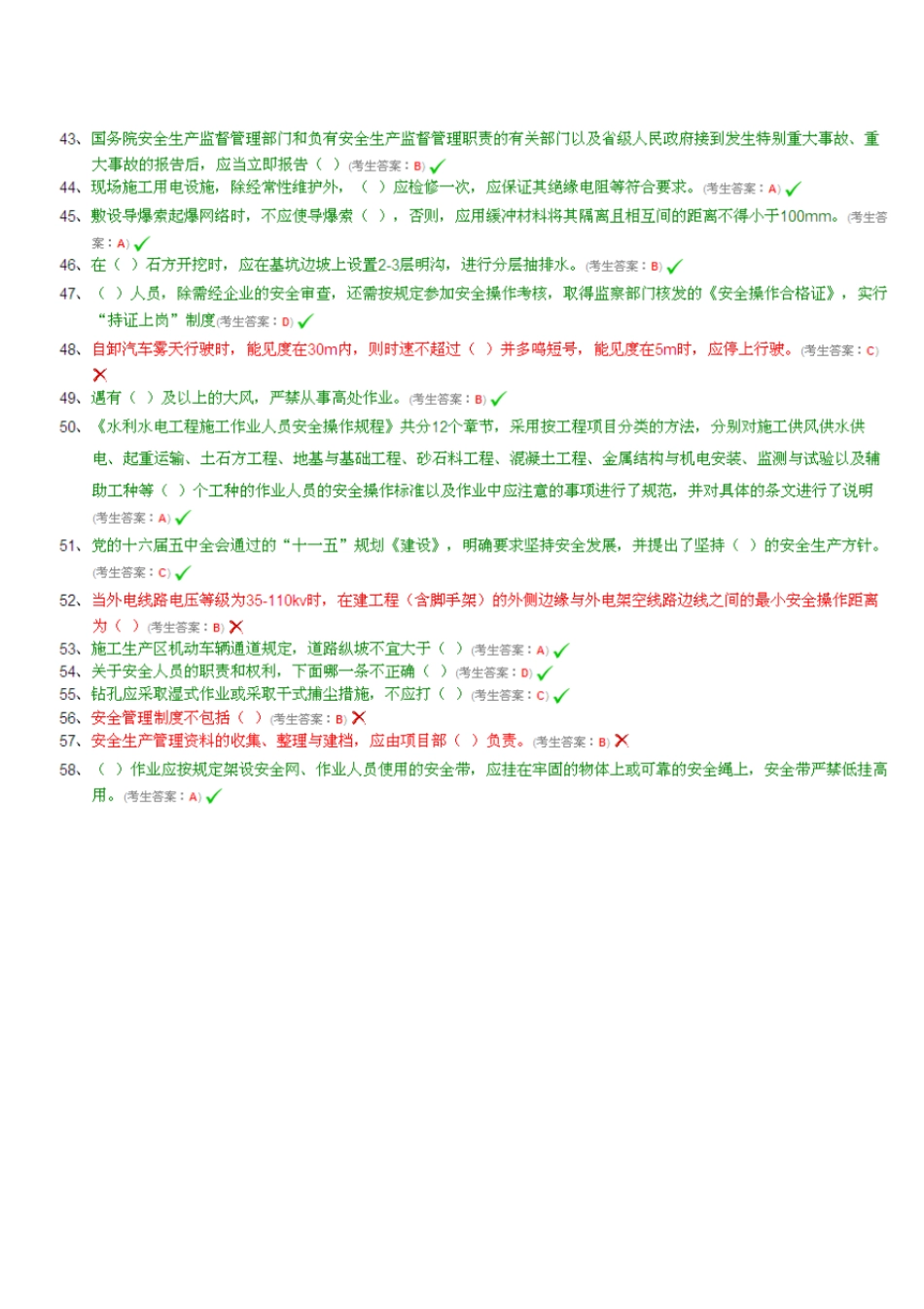 全国水利水电工程施工现场管理人员安全员试题及答案资料_第3页